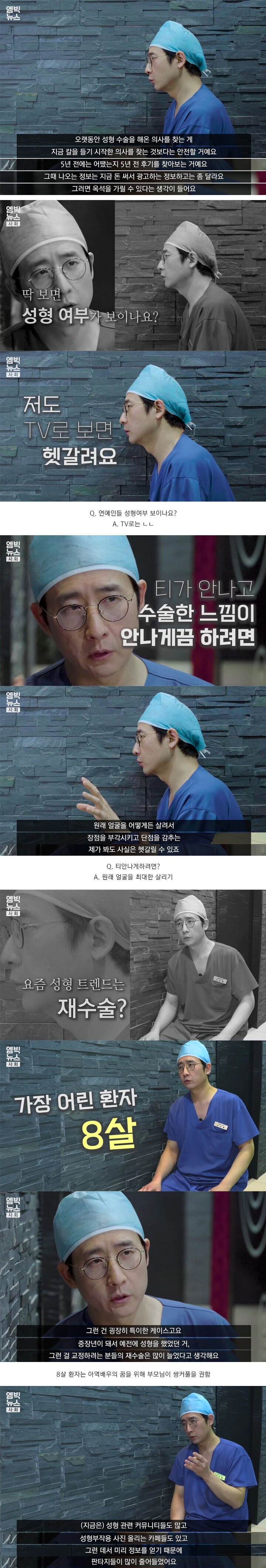 11년간 강남에서 근무한 성형외과 의사 인터뷰.jpg | 인스티즈