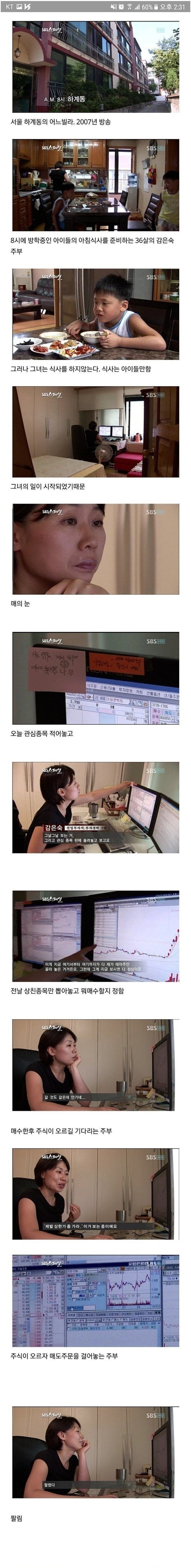 주식이란 도박에 중독된 아줌마.jpg | 인스티즈