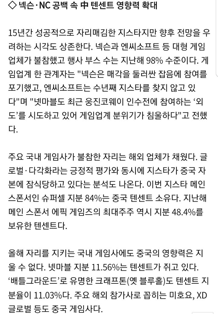 국내 최대 게임쇼 지스타 2019 개막... 中 영향 확대 우려 | 인스티즈