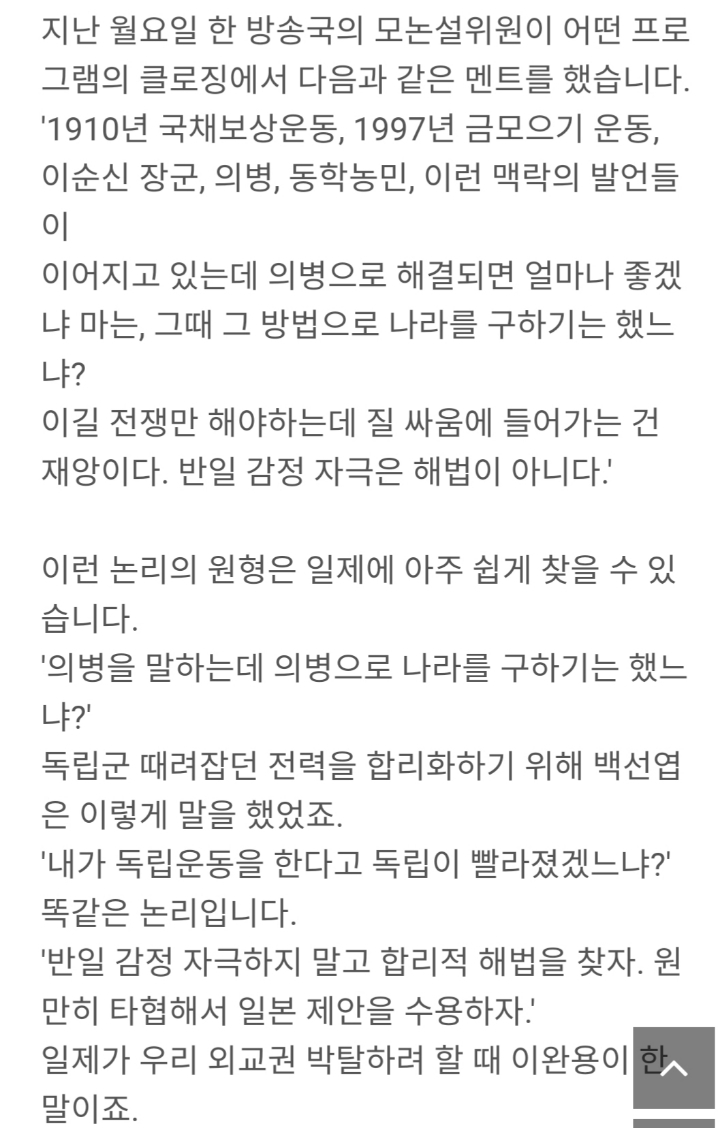 의병비하 SBS논설위원 뚜까패는 김어준 &amp; 김용민 | 인스티즈
