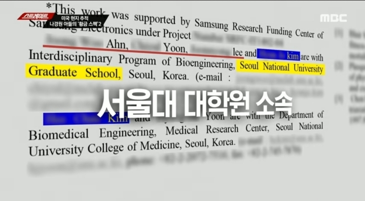 국내 기관에 근무하는 사람으로 참여자격을 규정하고 있는 프로젝트에 서울대 대학원 소속으로 참여한 나경원 아들 (스트레이트) | 인스티즈