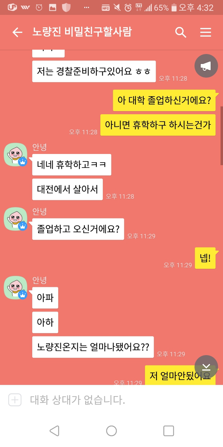 노량진 비밀친구 레전드.jpg | 인스티즈