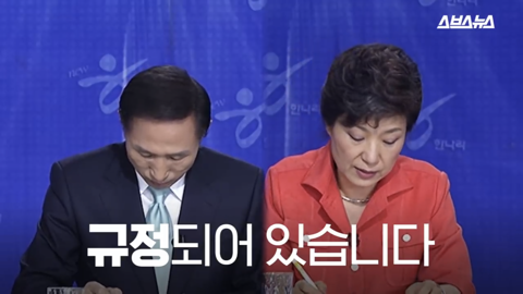 팩트와 논리로 이명박 폭격하던 박근혜 한경기 스페셜 | 인스티즈