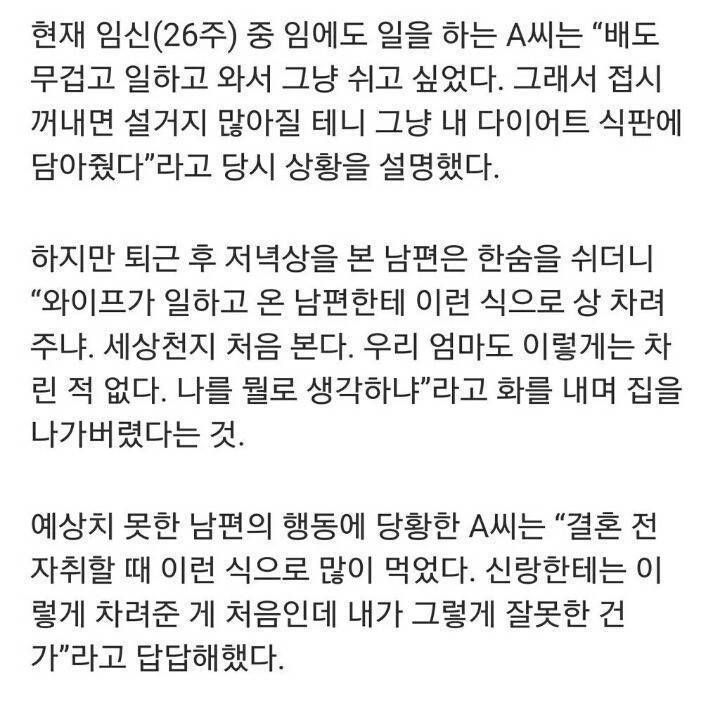 임신한 아내가 차려준 밥상을 보고 빡친 남편.jpg | 인스티즈