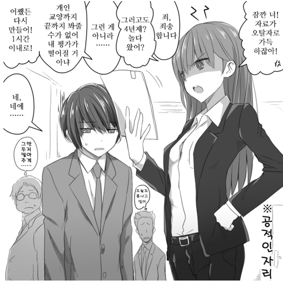학교 후배가 직장상사인 만화.jpg | 인스티즈