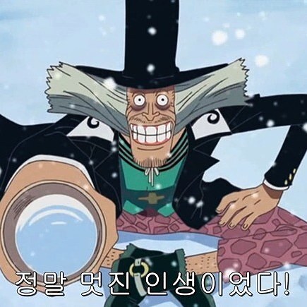 썩 괜찮은 인생이었다! | 인스티즈