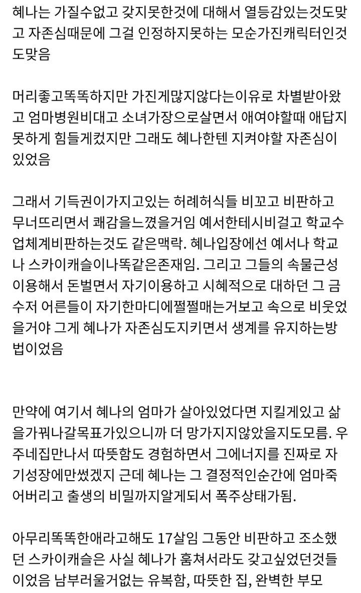 디시 스캐갤의 디시인이 쓴 혜나 감정선 정리 | 인스티즈