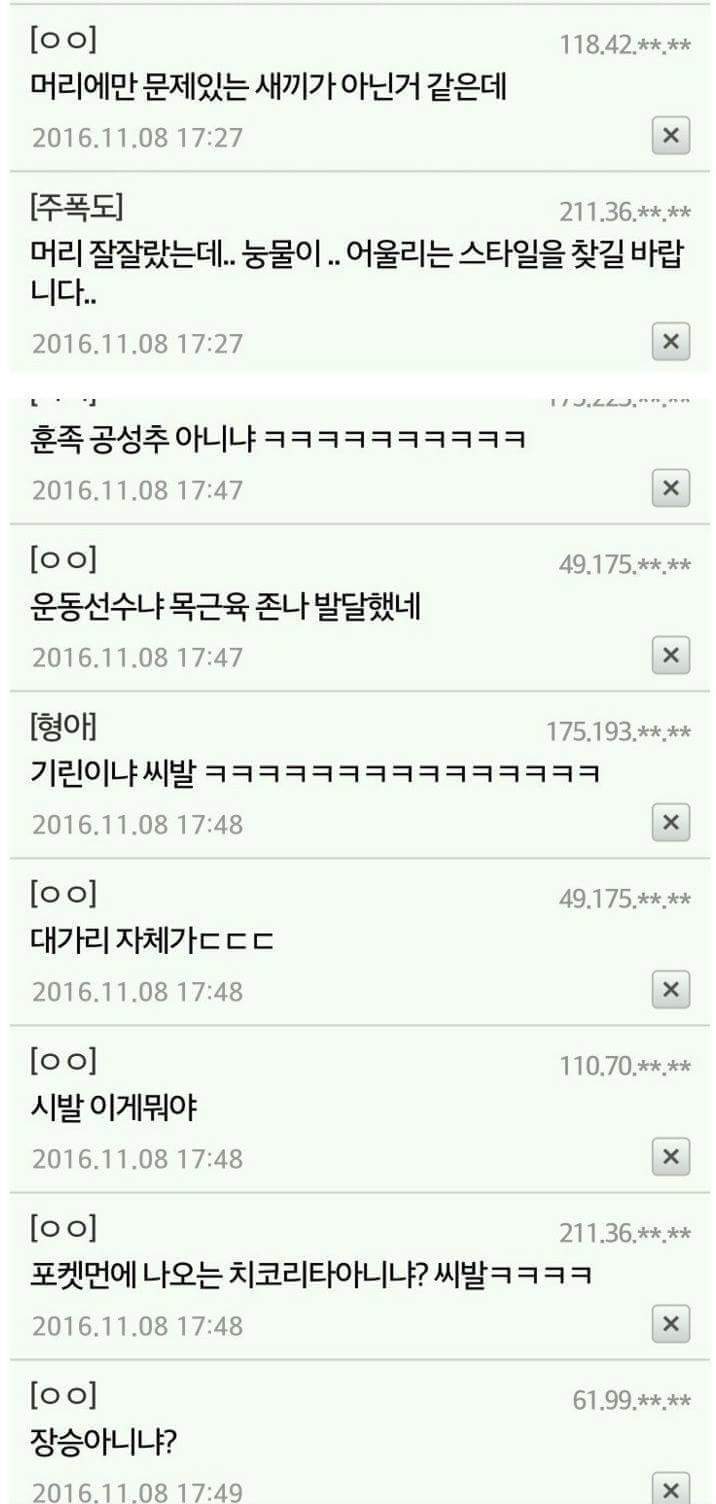 미용실에서 머리 망침 | 인스티즈