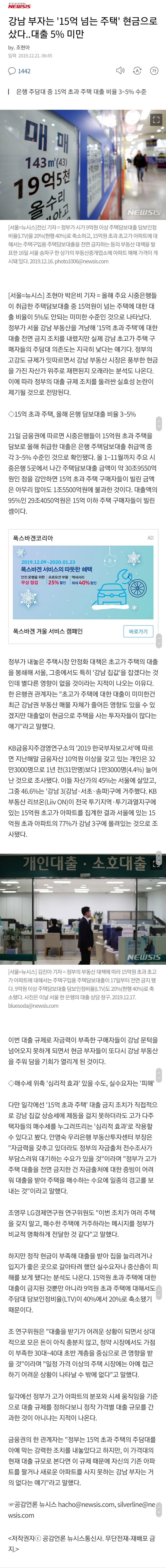 다음 메인에 걸려있는 악의적인 기사 | 인스티즈