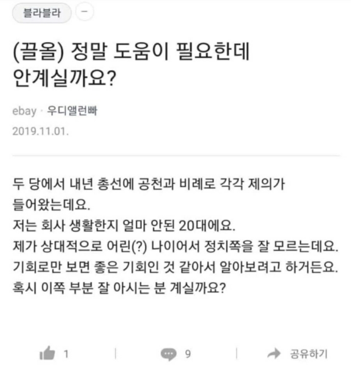 원종건으로 추정되는 블라인드글 | 인스티즈