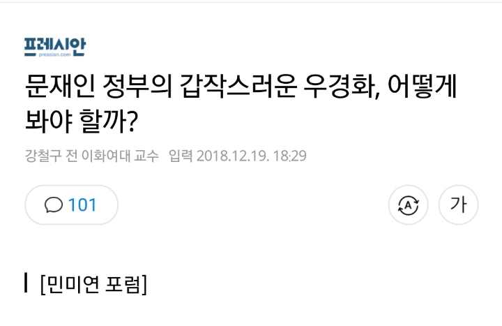 우경화 드립하는 프레시안 | 인스티즈
