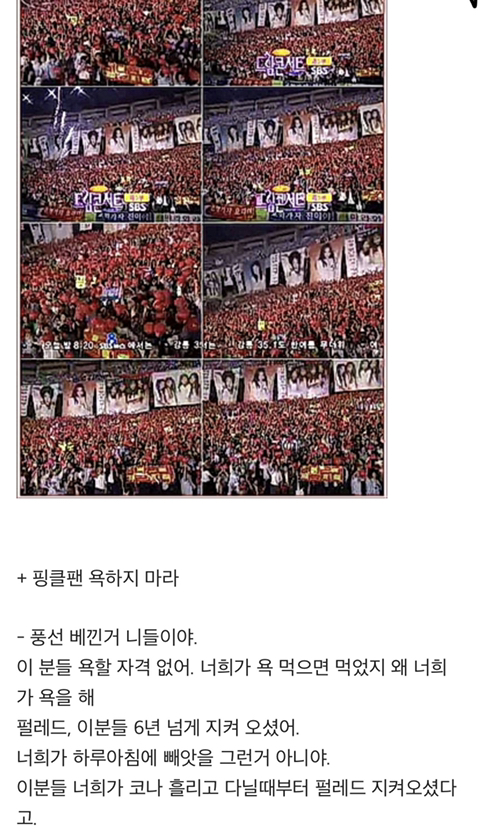 한때 기사에 날 정도로 팬덤간 문제였던 동방신기vs핑클(고유응원색 논쟁) 이후에도 동방신기 팬들의 타가수팬들의 만행(최악팬덤) | 인스티즈