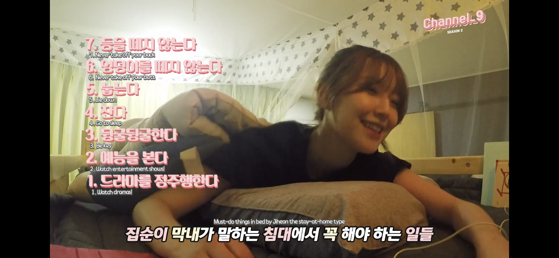 프로미스나인 채널9시즌2) 집순이 막내의 침대철학 | 인스티즈