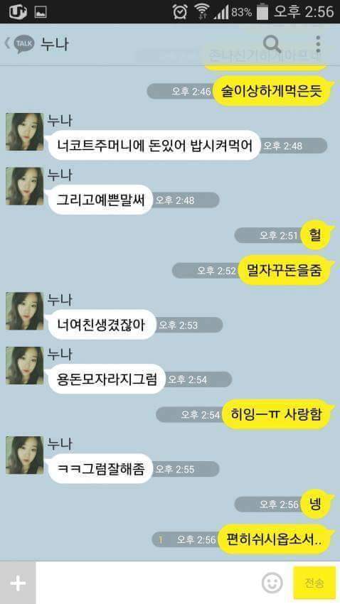 누나 있는 남동생들 공감 | 인스티즈