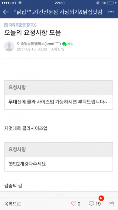 치킨집 사장님이 털어놓는 손님들의 요청사항.jpg | 인스티즈