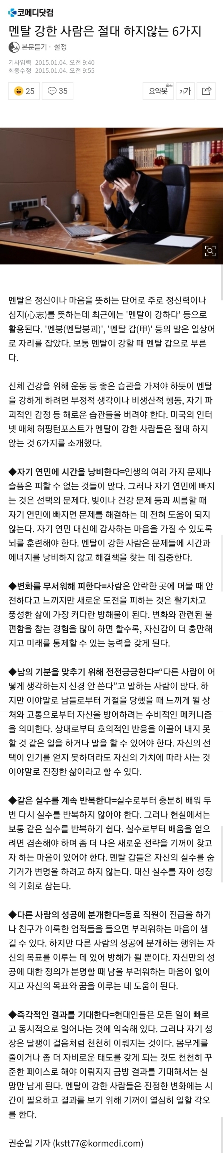 멘탈 강한 사람은 절대 하지않는 6가지 | 인스티즈