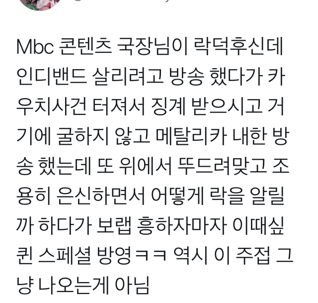 MBC 콘텐츠 국장 정체.jpg | 인스티즈