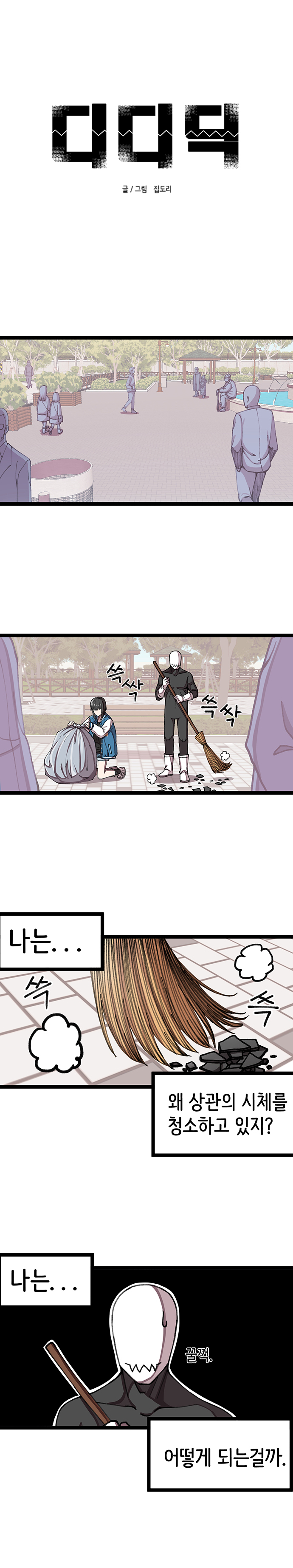 악당쫄따구가 고백하는 만화.jpg | 인스티즈