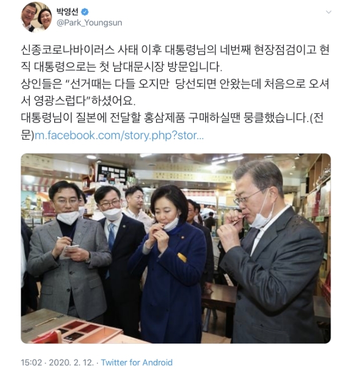 질병관리본부에 전달할 홍삼을 직접 구매한 문대통령 | 인스티즈