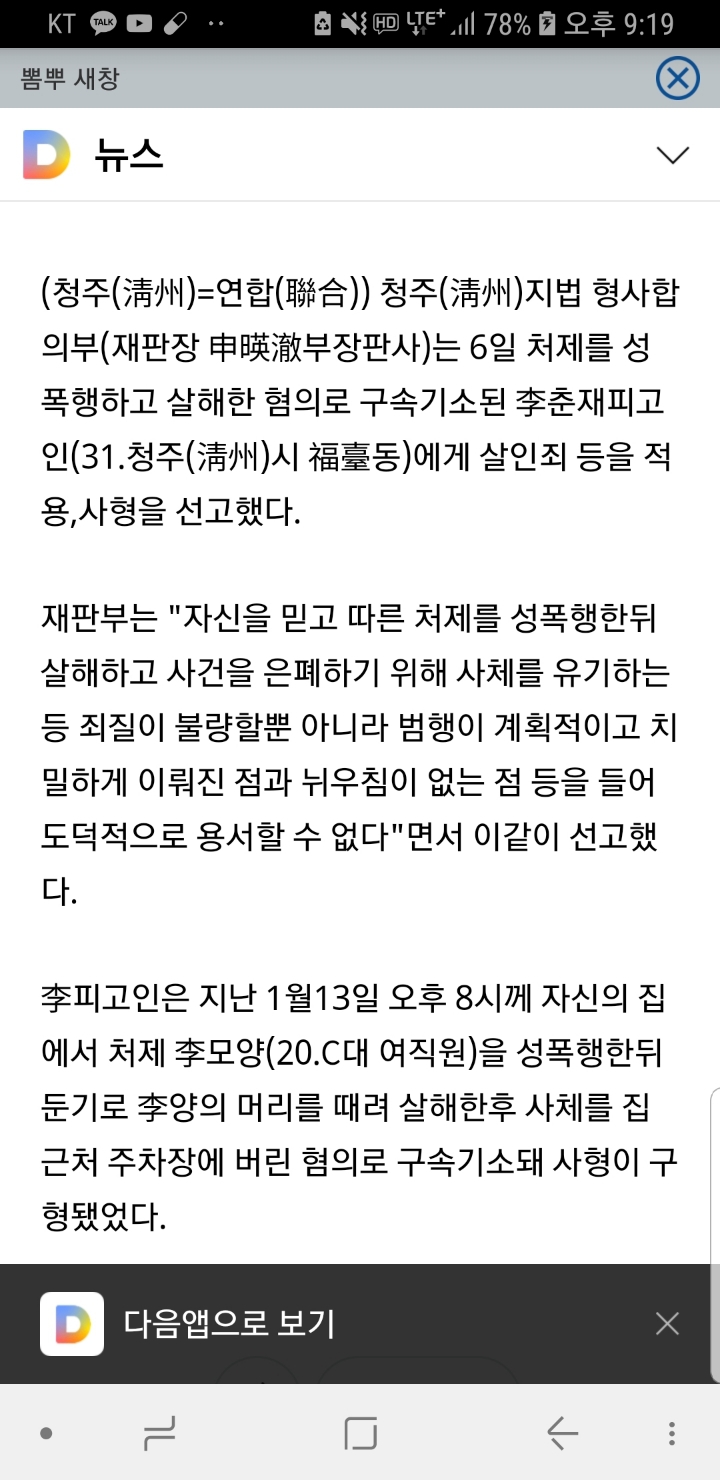 화성연쇄살인사건 진범 실형기사(94년) | 인스티즈