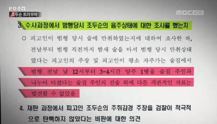 PD수첩조두순 트라우마 | 인스티즈