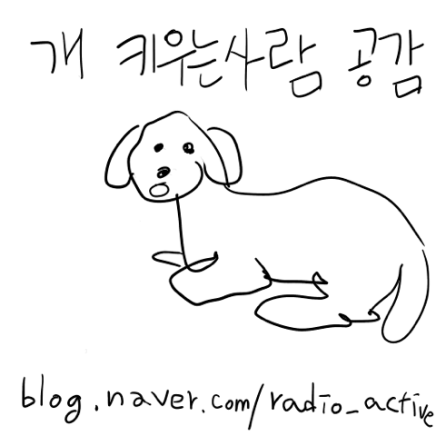 개 키우는 사람 공감.jpg | 인스티즈