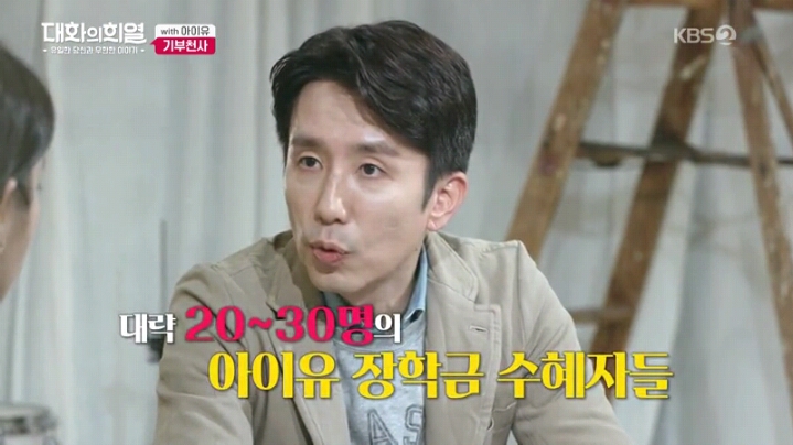 [대화의희열] 기부천사 아이유 | 인스티즈