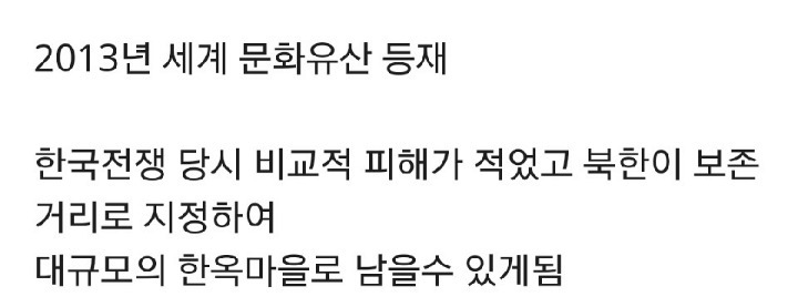 북한에 보존된 개성 한옥마을 | 인스티즈