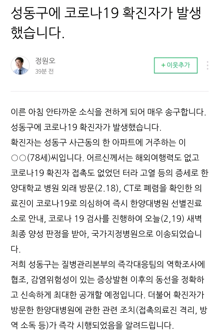 성동구청장 블로그 - 코로나19관련 | 인스티즈