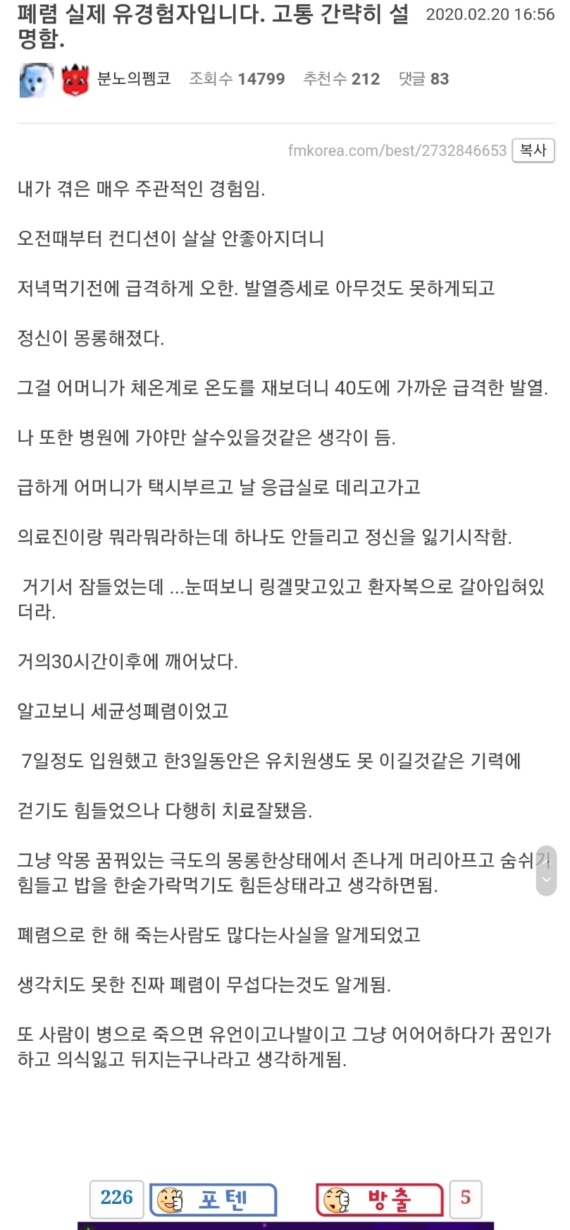 폐렴 실제 유경험자입니다. 고통 간략히 설명함. jpg | 인스티즈