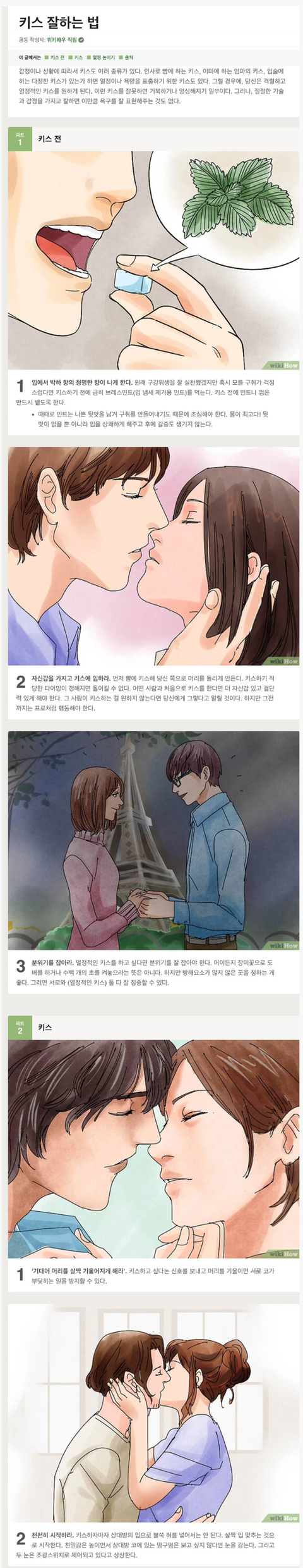 키스 잘하는 법.jpg | 인스티즈