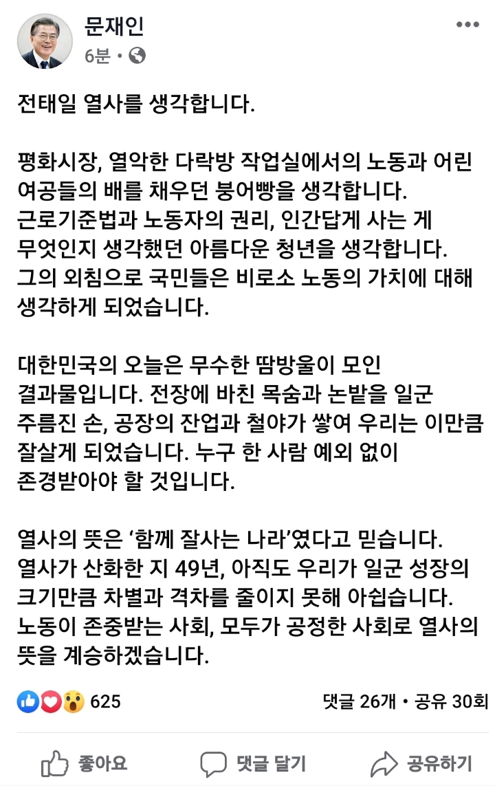 문대통령님 페이스북 | 인스티즈