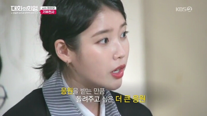 [대화의희열] 기부천사 아이유 | 인스티즈