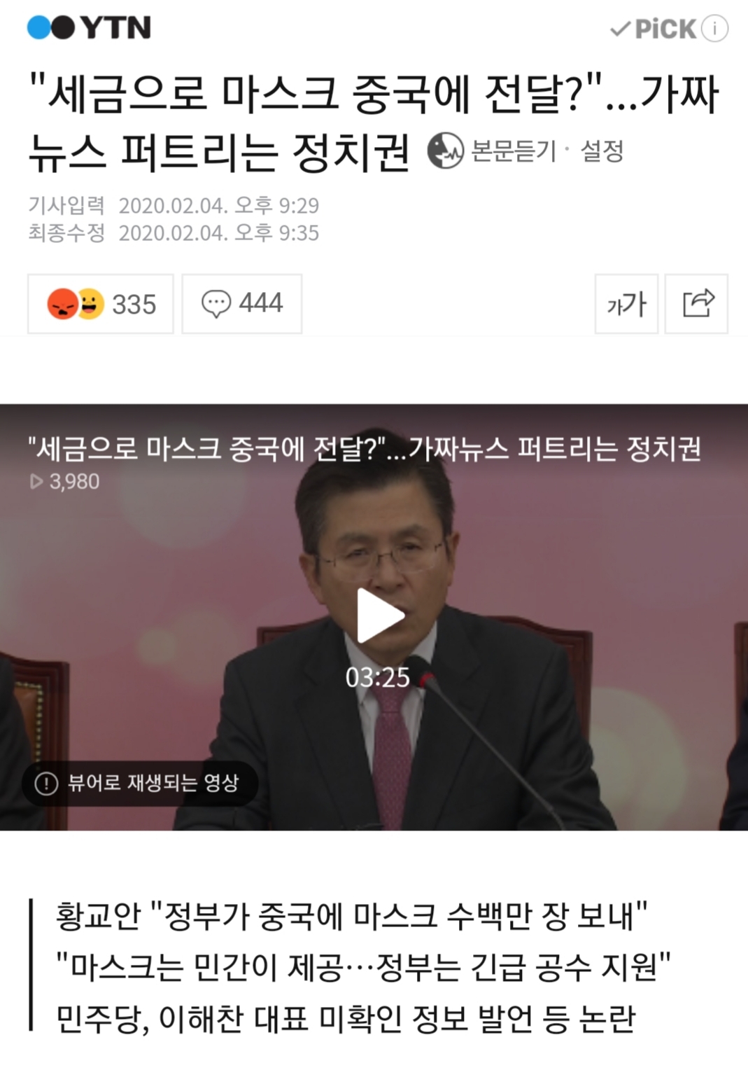 "세금으로 마스크 중국에 전달?"...가짜뉴스 퍼트리는 정치권 | 인스티즈