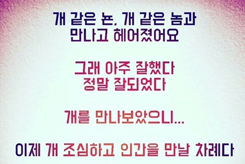 니가 버린 여자는 더 좋은 남자가 데려간다.jpg | 인스티즈