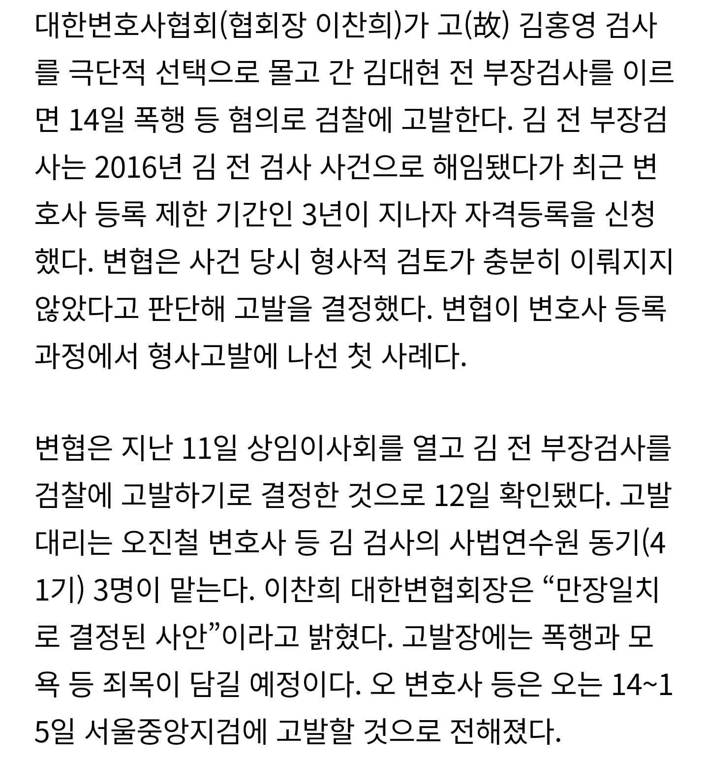 [단독] 변협 故김홍영 검사 상관 고발한다.."만장일치로 결정" | 인스티즈