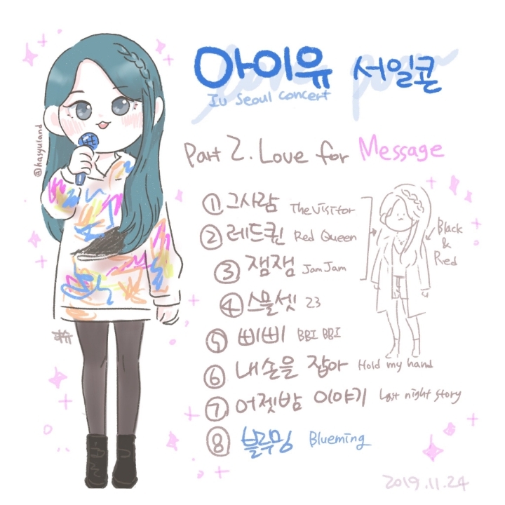 아이유 2019 서울 일요일 콘서트 셋리스트 | 인스티즈