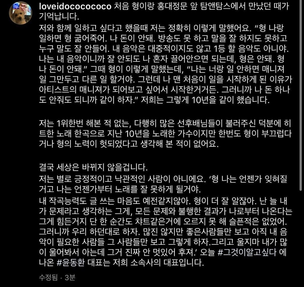 오늘 그알 나와서 눈물 보인 윤동환 대표 회사 소속가수인 정준일 인스타 | 인스티즈