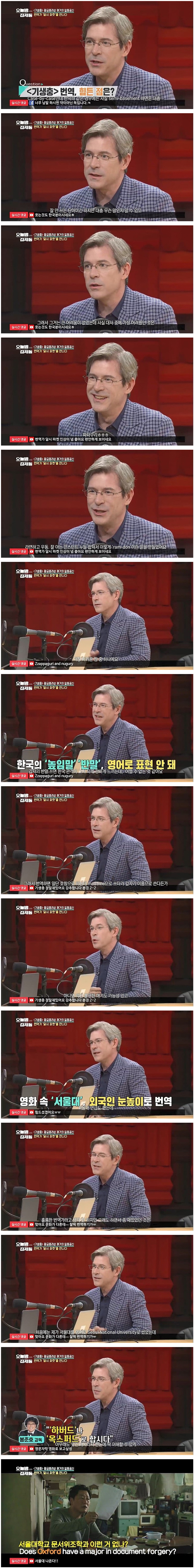 기생충 번역가가 힘들었던 부분.jpg | 인스티즈