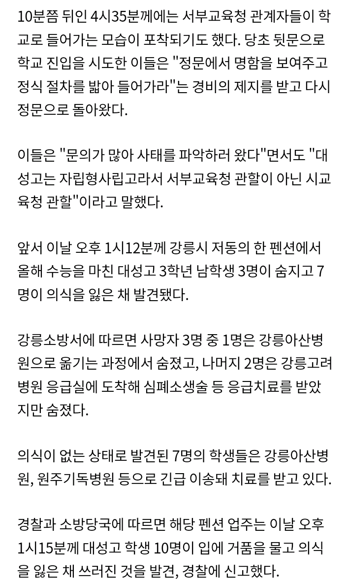 [단독] 대성고 교사 "피해 학생들, 대부분 대학 합격한 상태" | 인스티즈