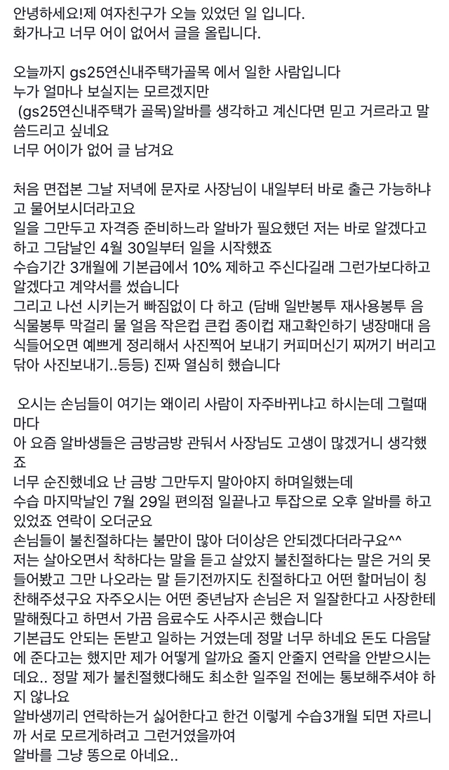 3개월마다 알바생이 바뀌는 이유 ㄷㄷ.JPG | 인스티즈