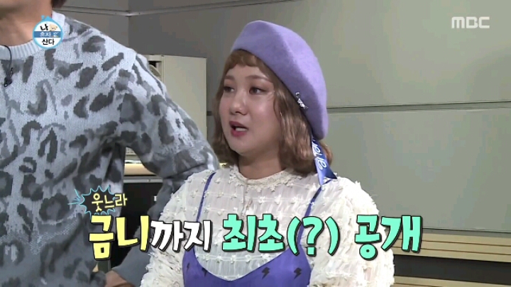 [나혼자산다] 권나라 실제로 본 기안84 반응.jpgif | 인스티즈