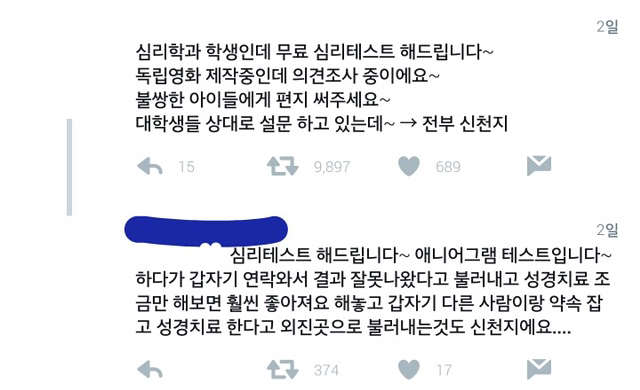 길거리 사이비 특징 | 인스티즈