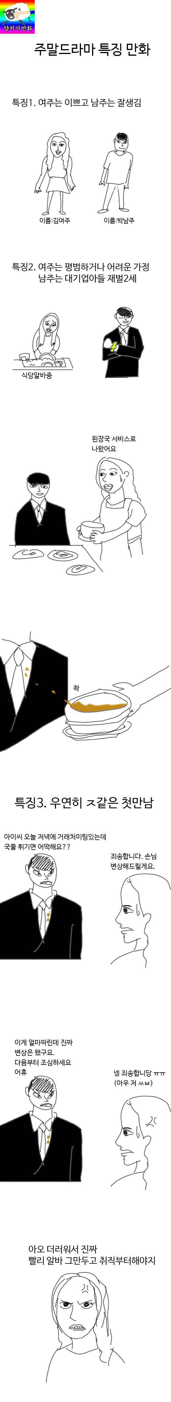 주말드라마 특징.jpg | 인스티즈