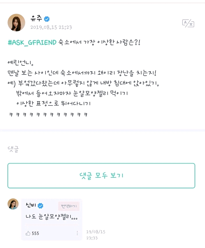 여자친구 유주가 말하는 숙소에서 제일 이상한 애 | 인스티즈