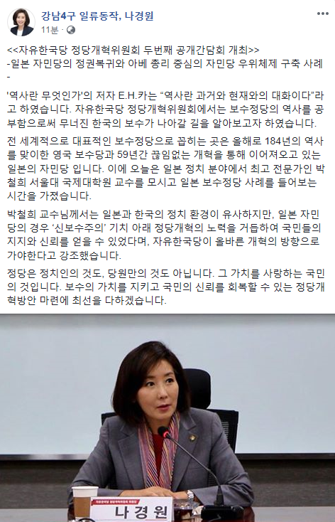나경원 페이스북 | 인스티즈