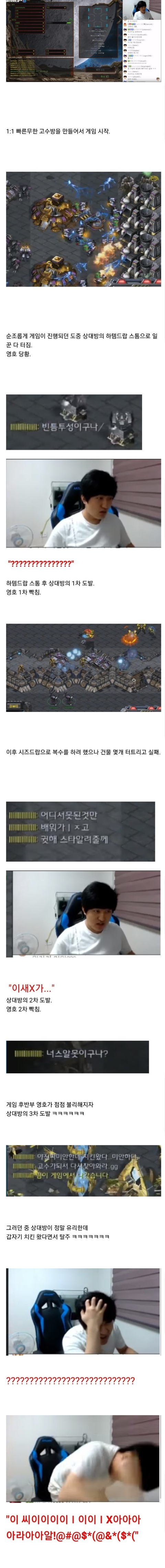 절규하는 전직 프로게이머 | 인스티즈