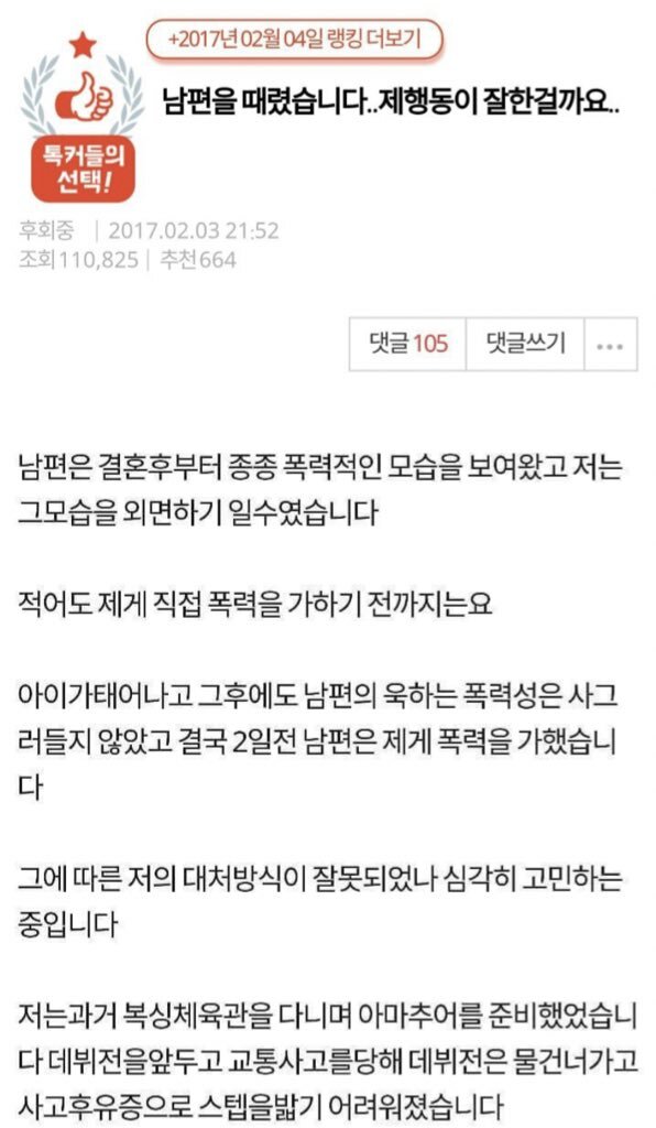 남편을 때린 아내 | 인스티즈