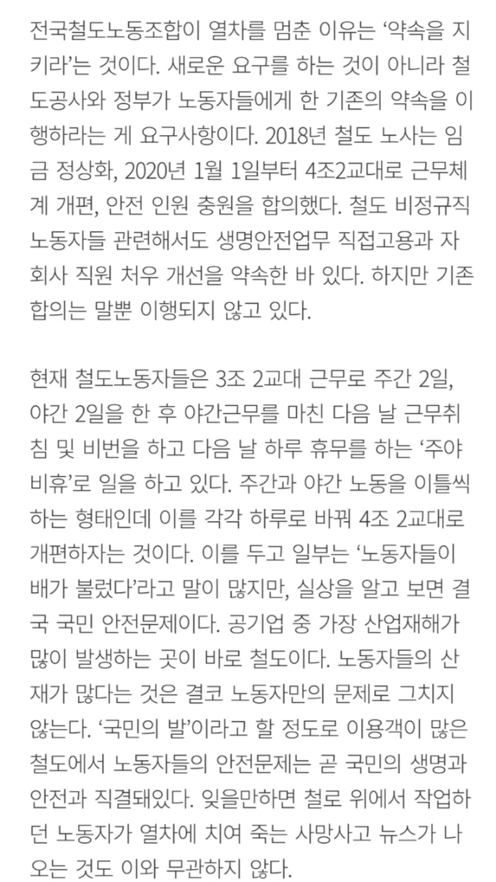 철도노조가 파업하는 이유 | 인스티즈