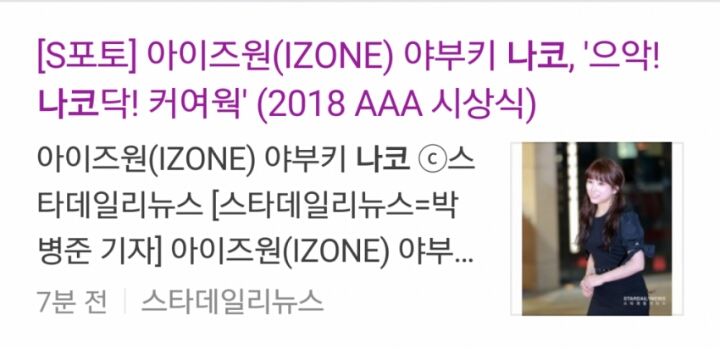 으악!나코닥!커여웍 (아이즈원) | 인스티즈